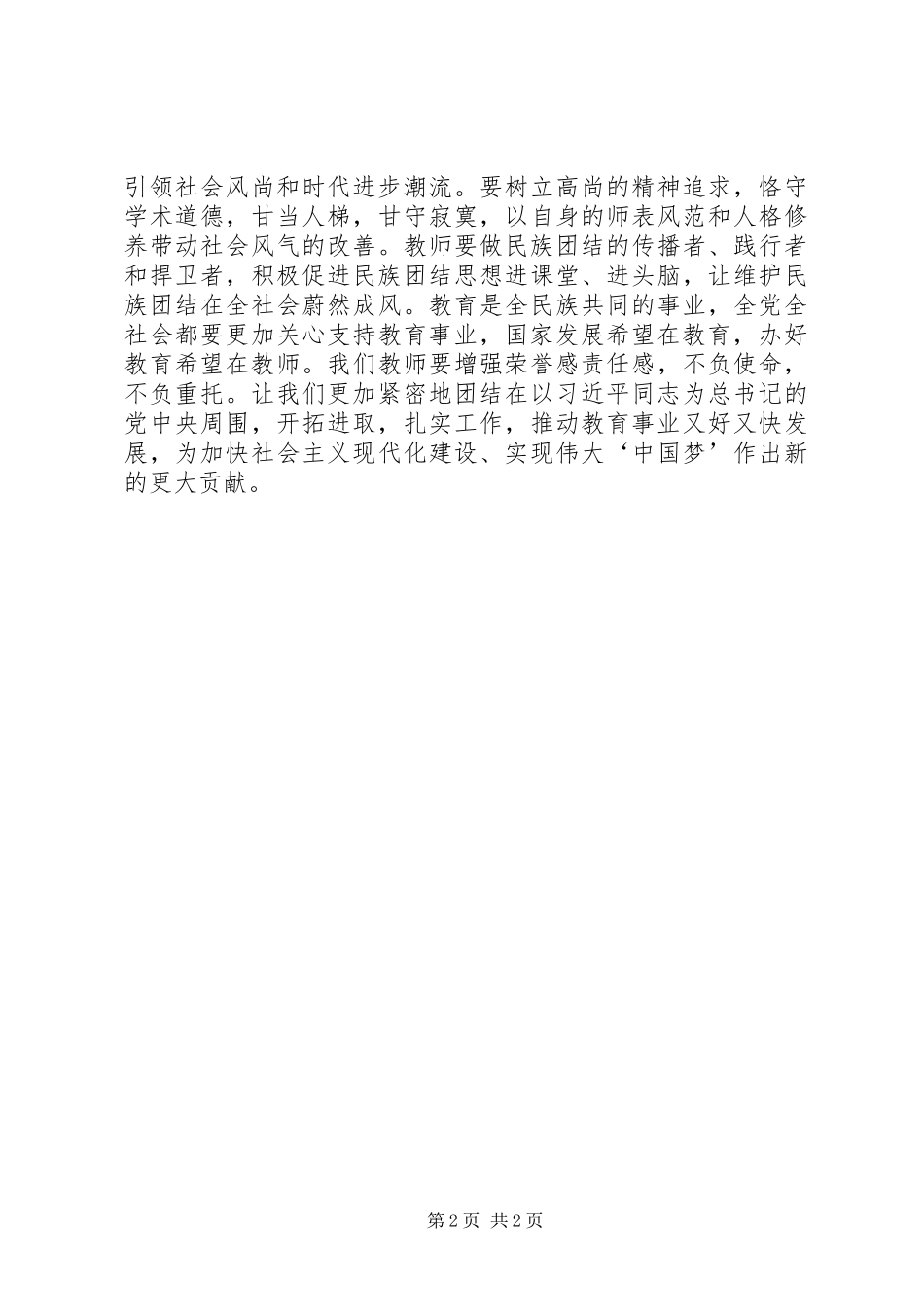 办人民满意教育心得体会_第2页