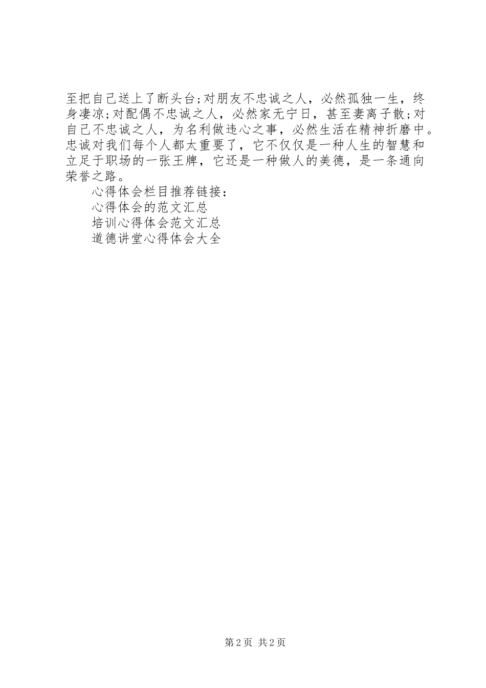 学校道德讲堂心得体会_第2页