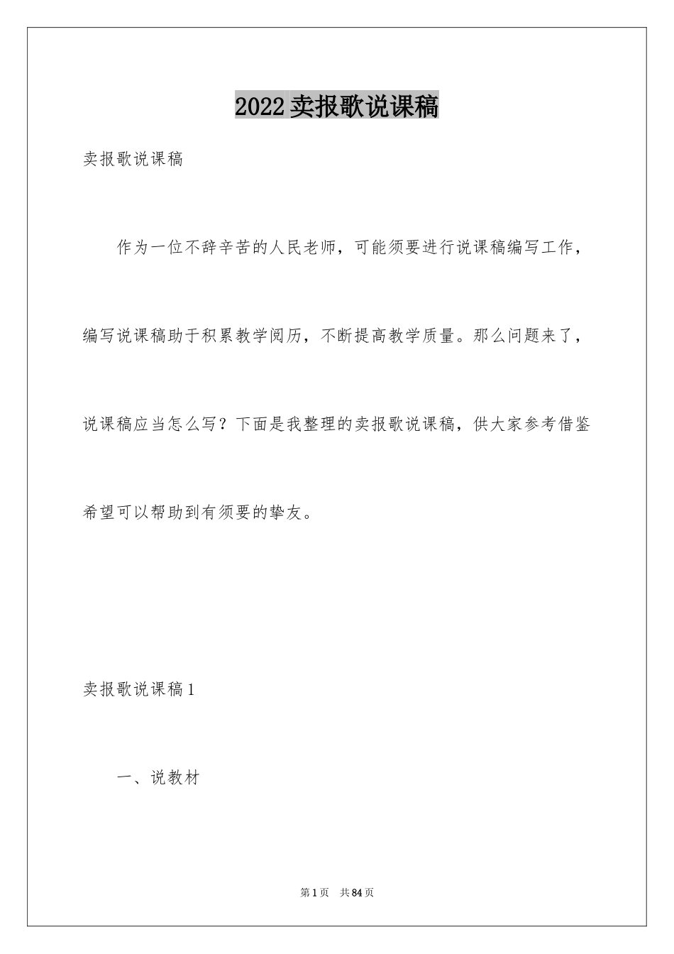 2024卖报歌说课稿_1_第1页