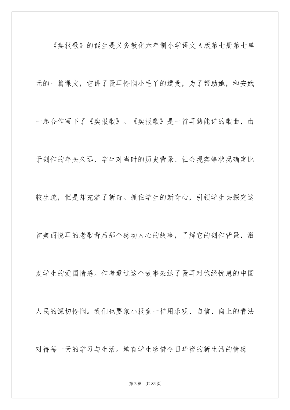 2024卖报歌说课稿_1_第2页