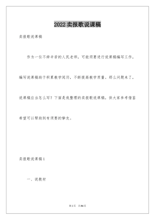 2024卖报歌说课稿_1