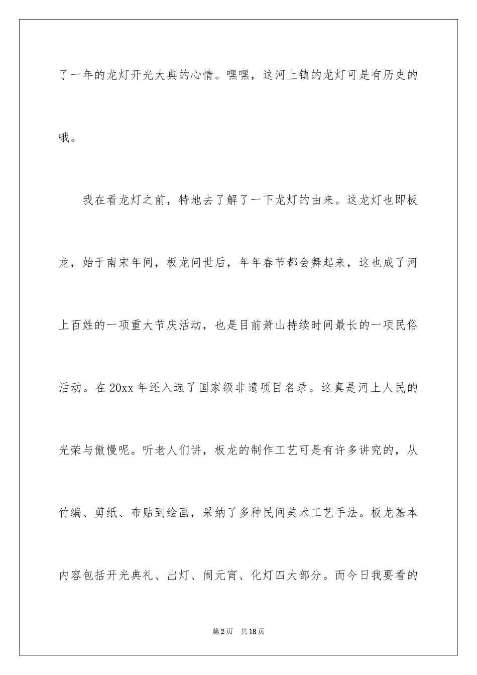 2024初二春节的作文_15_第2页