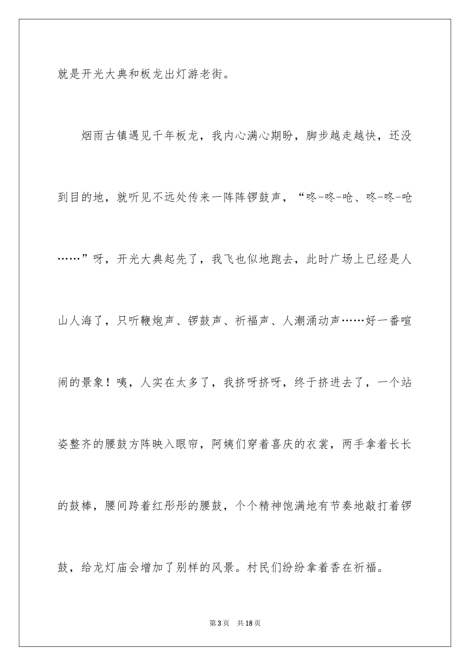 2024初二春节的作文_15_第3页