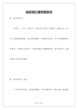 2024初二春节的作文_15