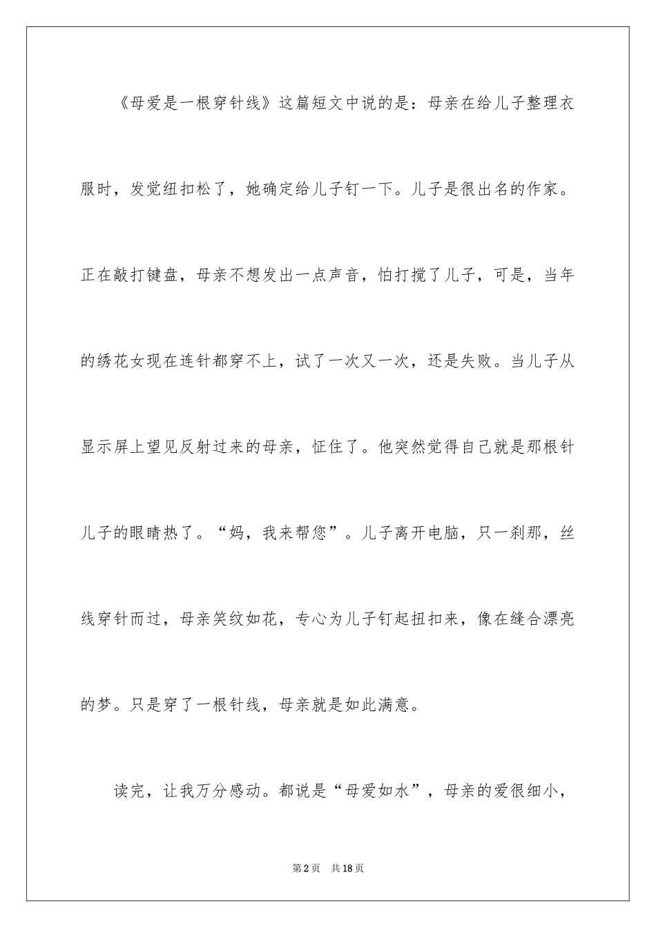 2024叙事作文500字_16_第2页