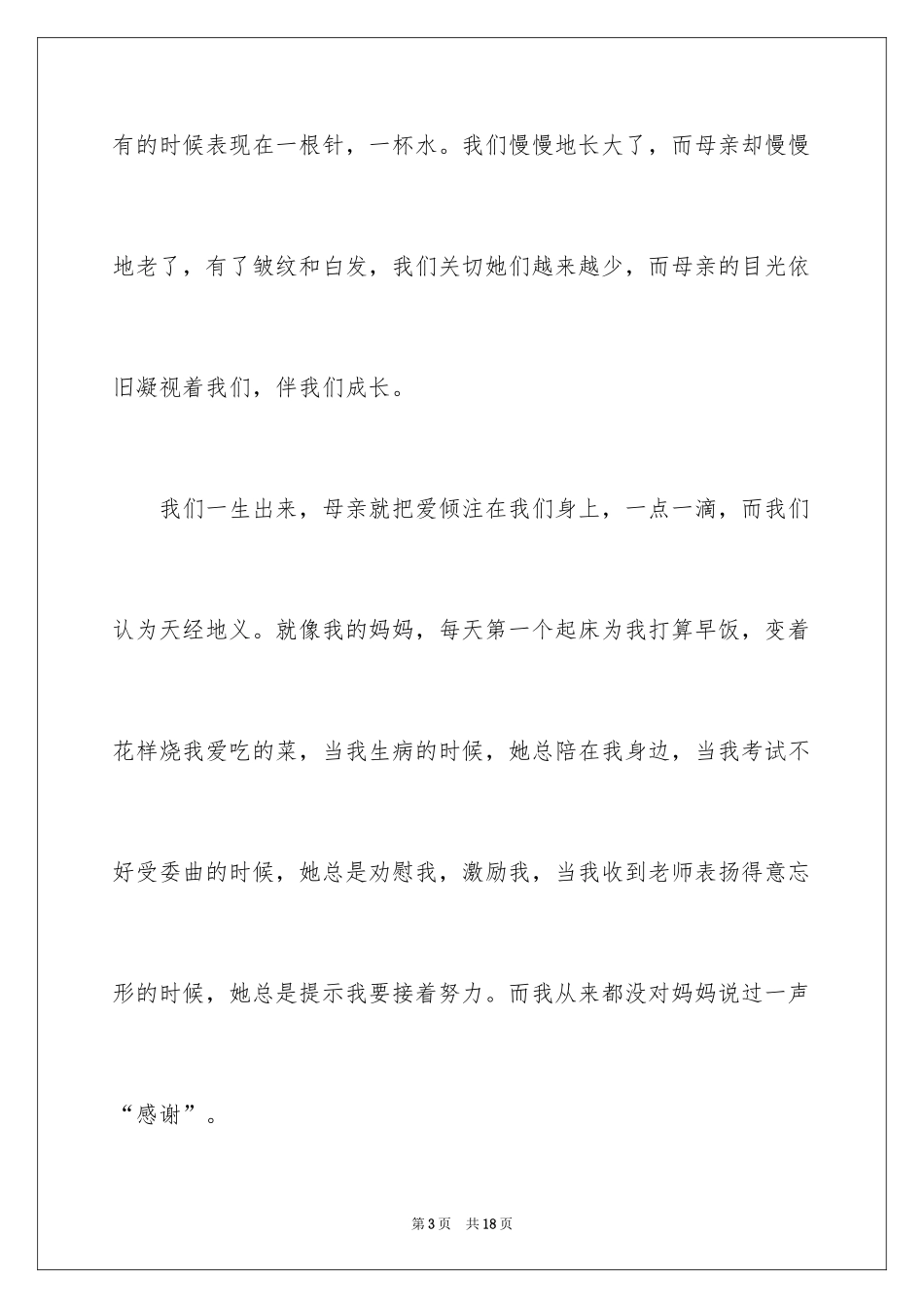2024叙事作文500字_16_第3页