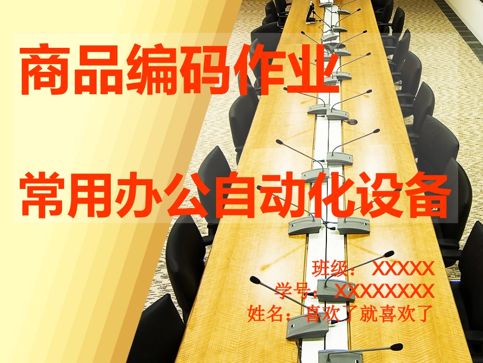 商品编码作业_第1页
