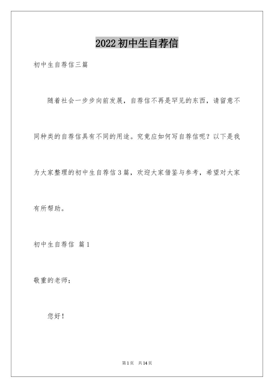 2024初中生自荐信_第1页