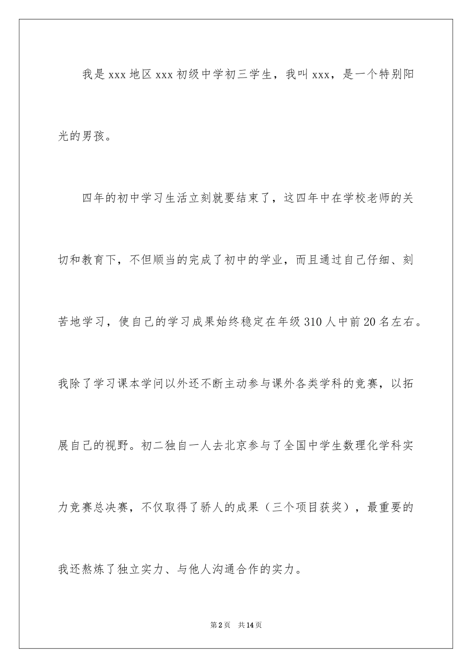 2024初中生自荐信_第2页