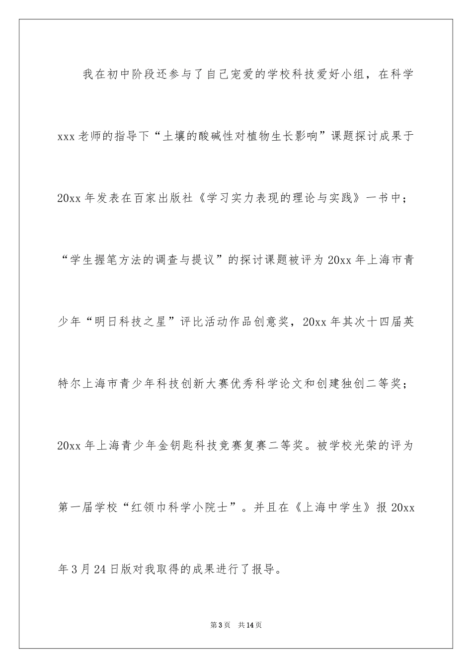 2024初中生自荐信_第3页