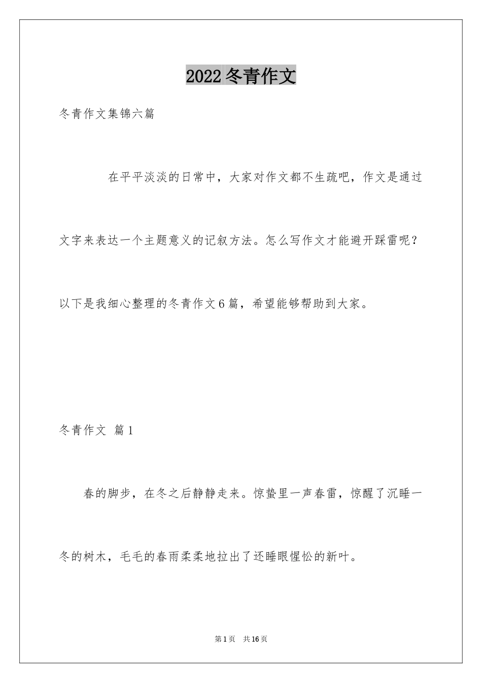 2024冬青作文_62_第1页