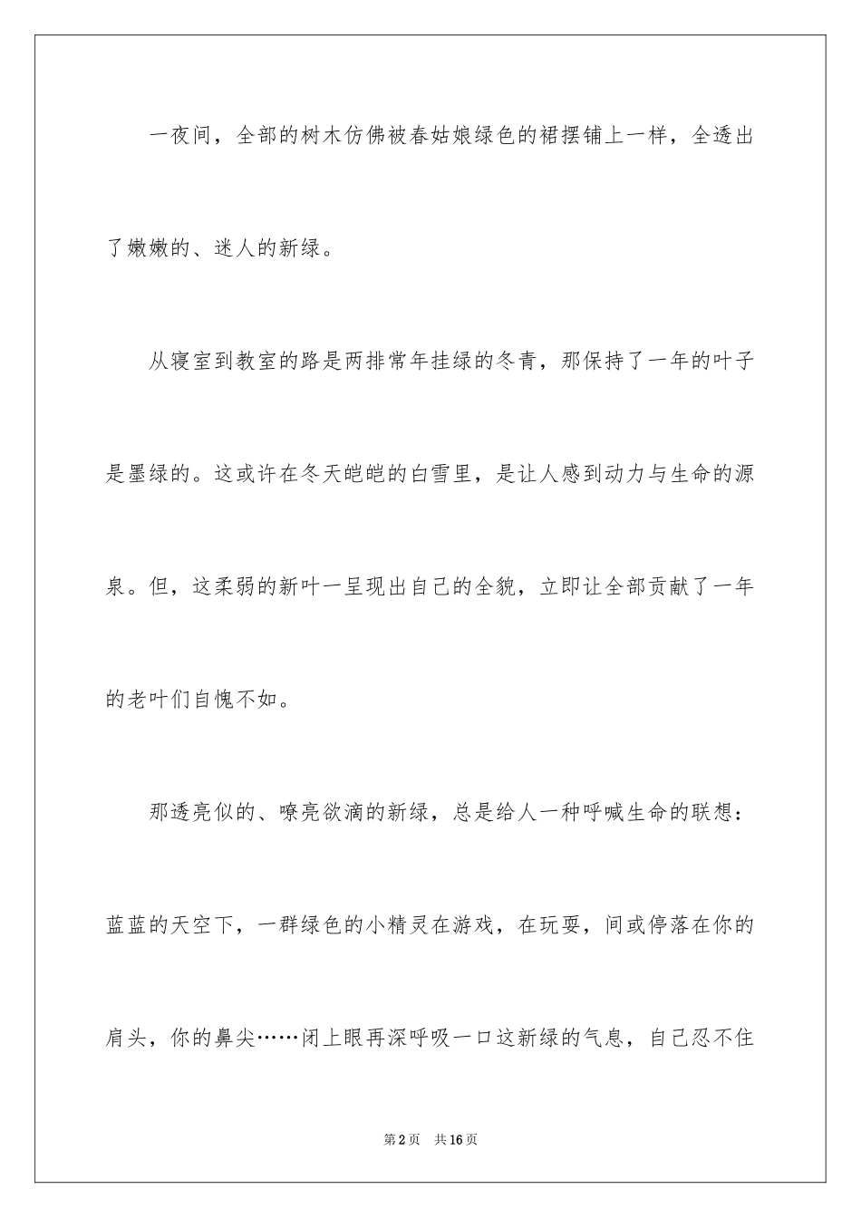 2024冬青作文_62_第2页