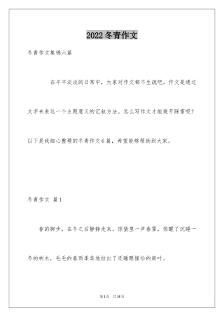 2024冬青作文_62