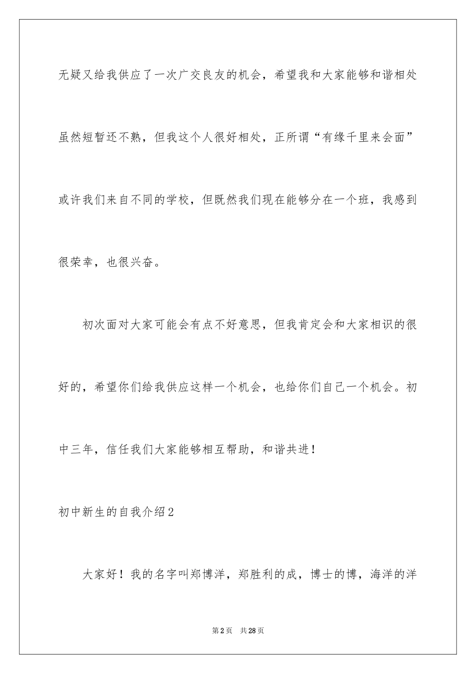 2024初中新生的自我介绍_第2页