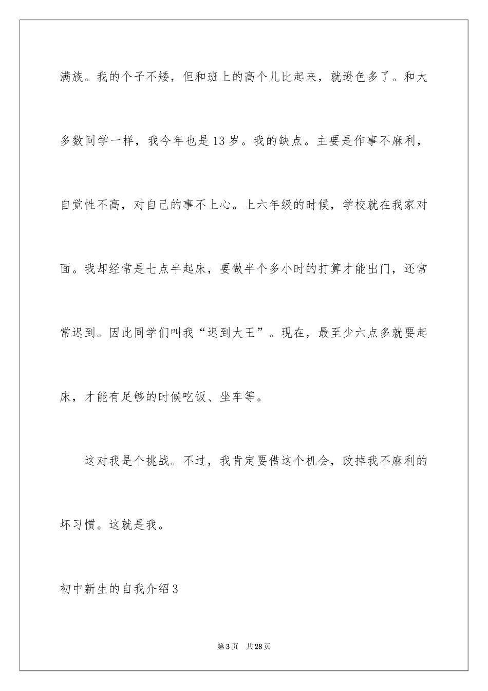 2024初中新生的自我介绍_第3页
