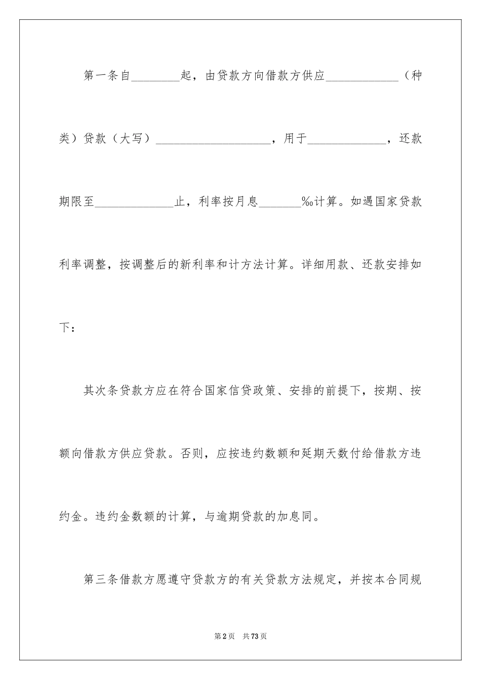 2024公司之间借款合同_第2页