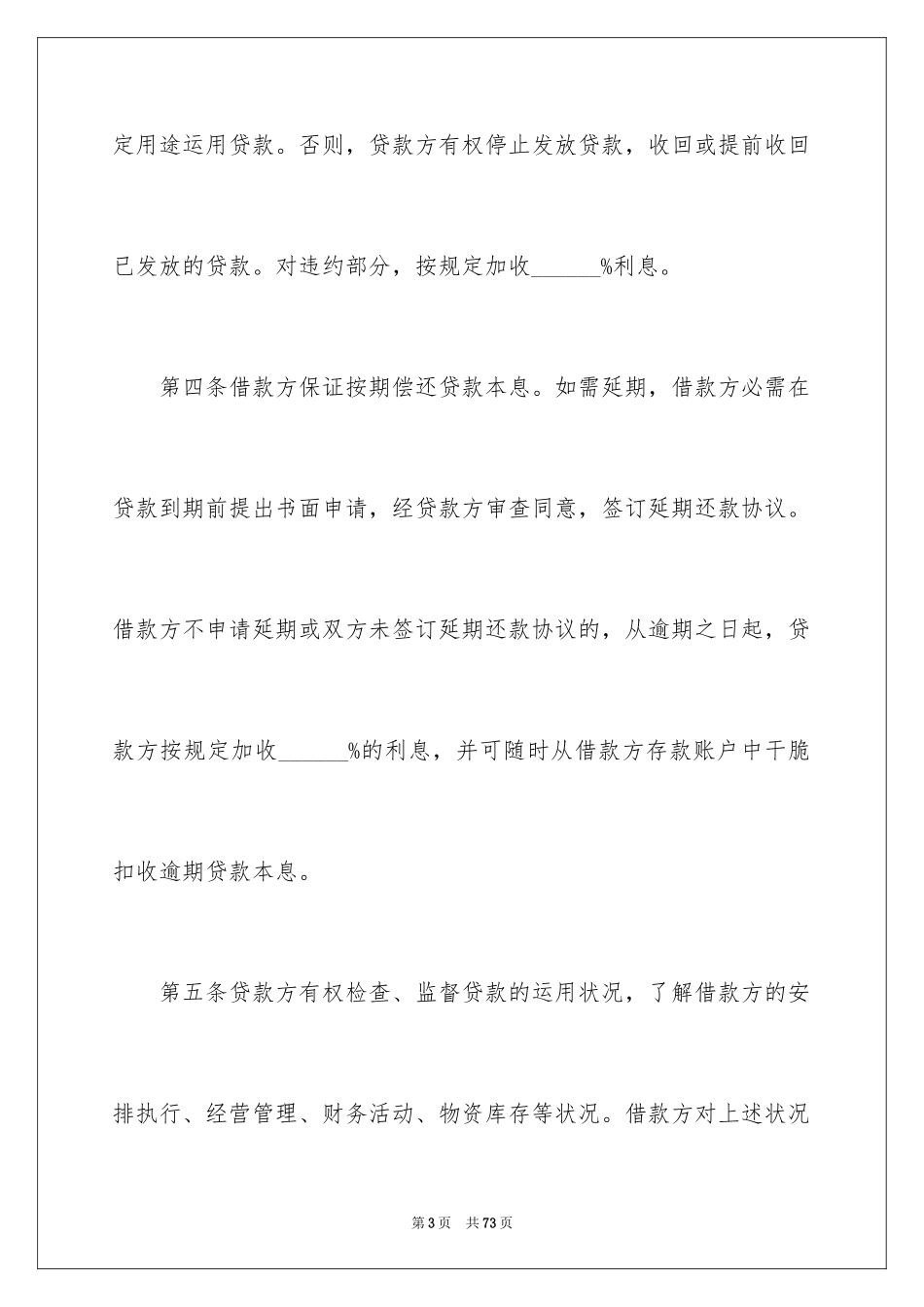 2024公司之间借款合同_第3页