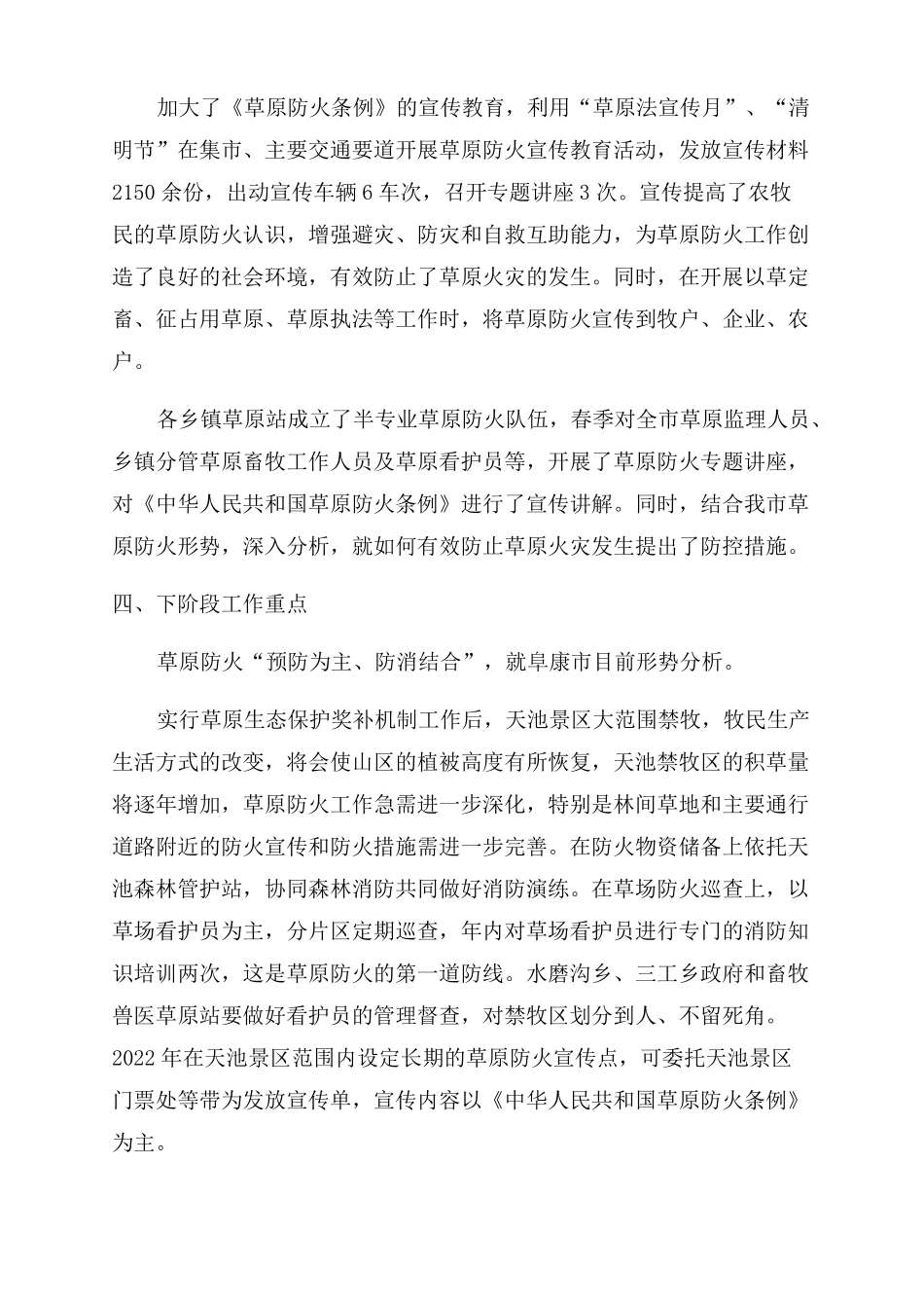 草原防火工作总结范文_第2页