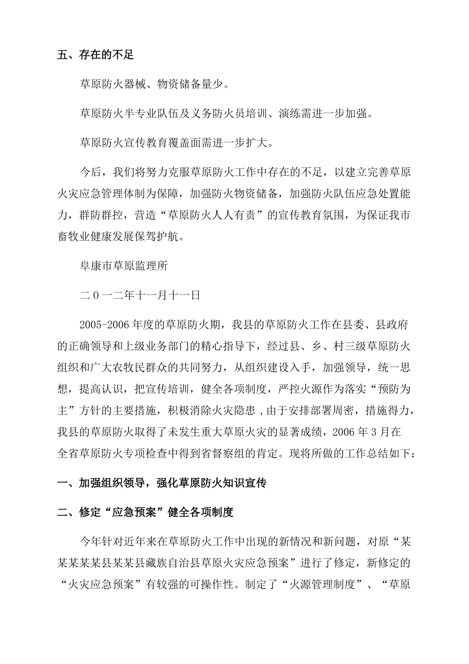 草原防火工作总结范文_第3页