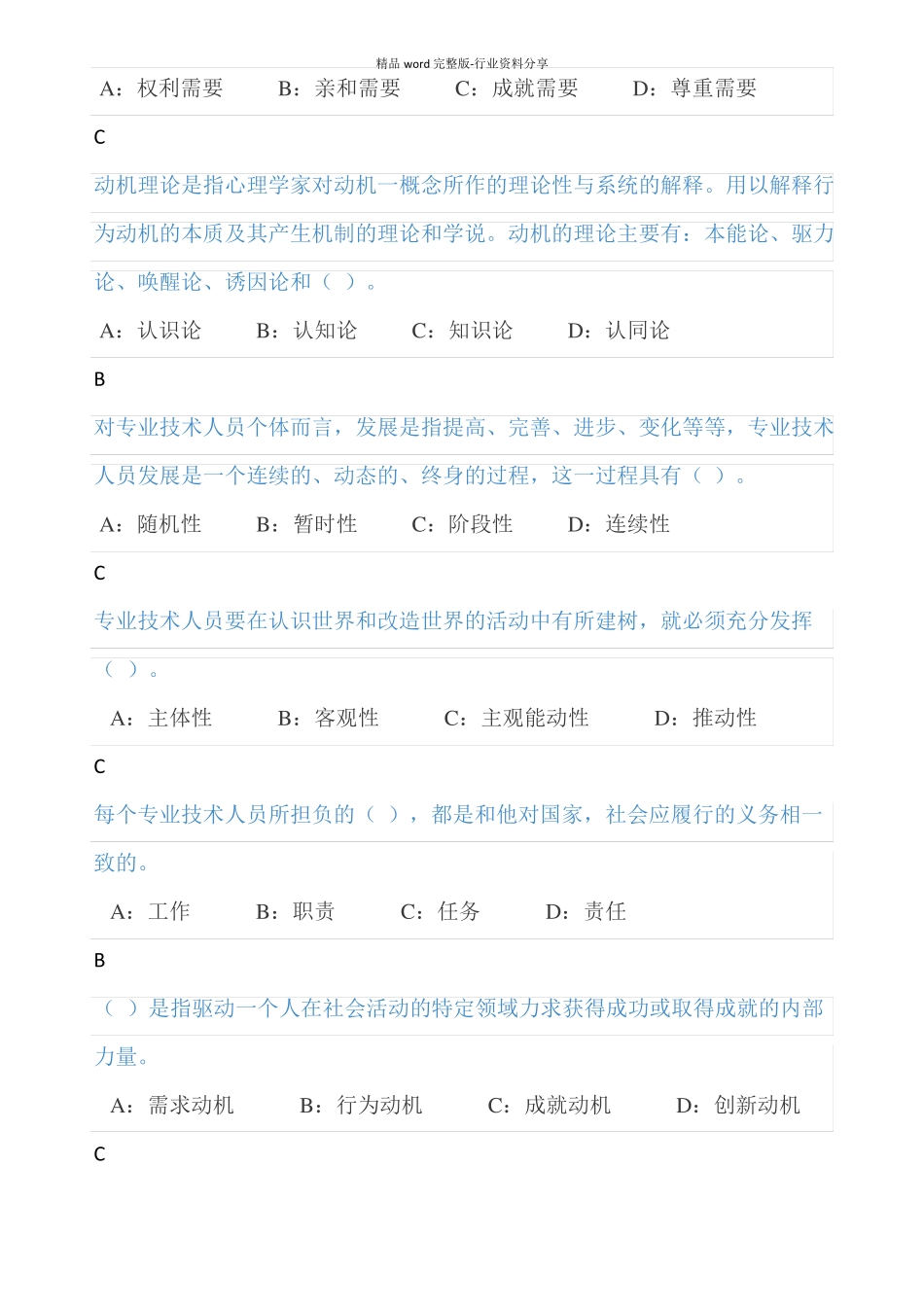 专业技术人员内生动力与职业水平答案_第2页