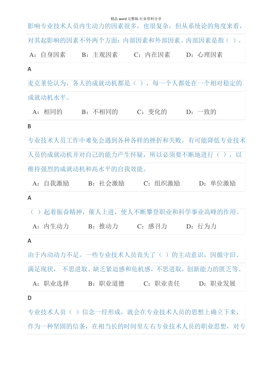 专业技术人员内生动力与职业水平答案_第3页