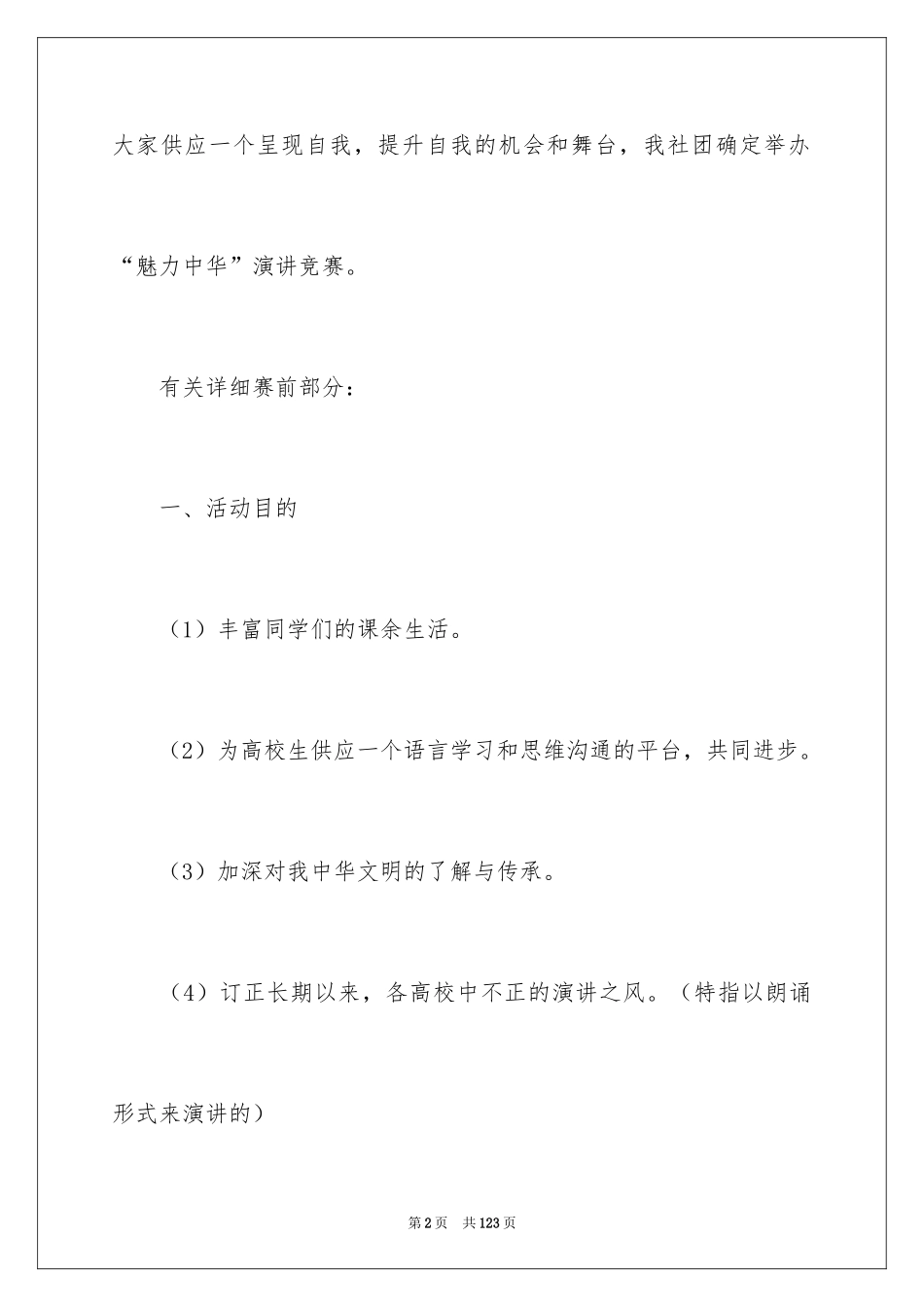 2024大学演讲比赛策划书_3_第2页