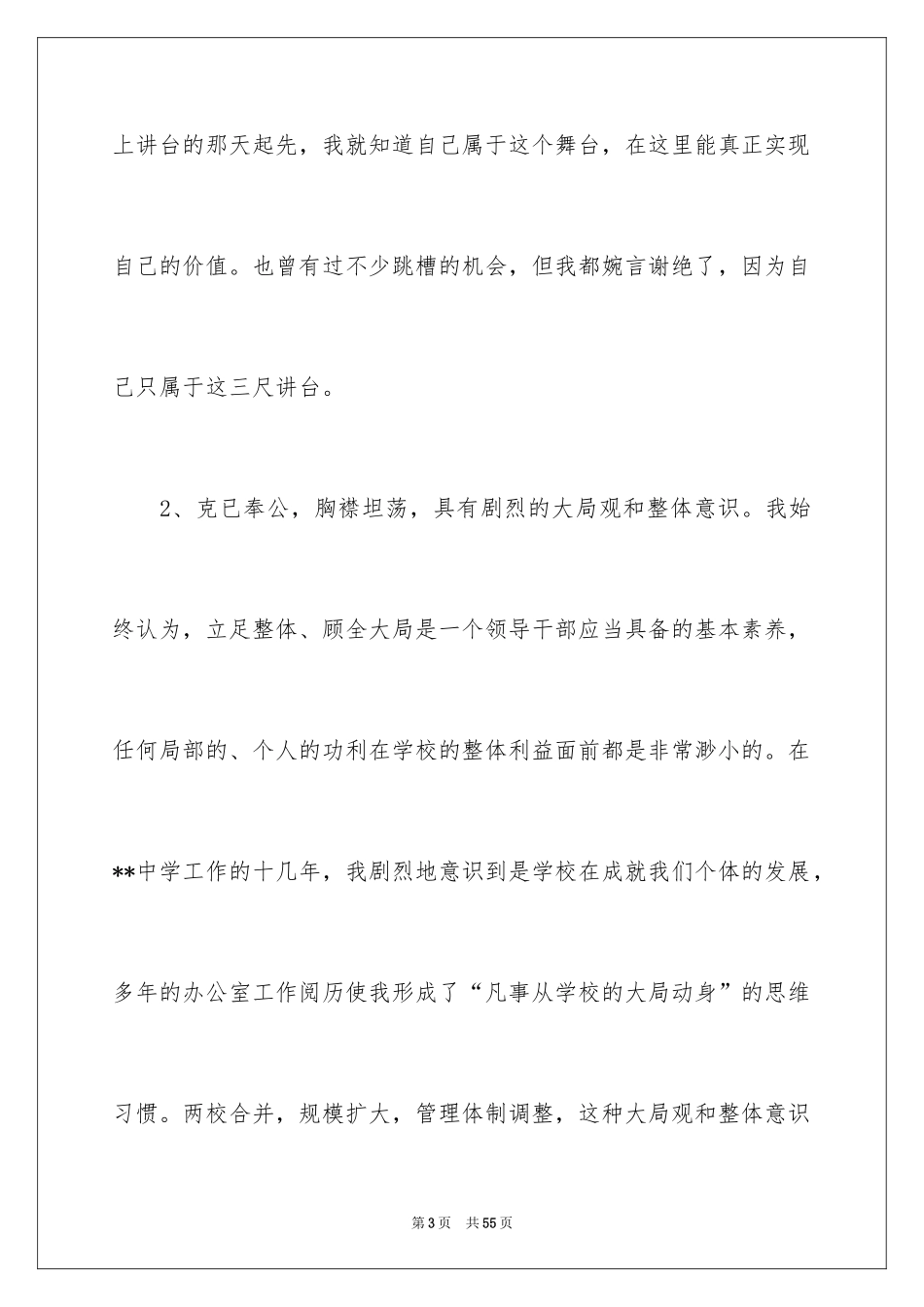 2024副校长竞聘校长演讲稿_165_第3页