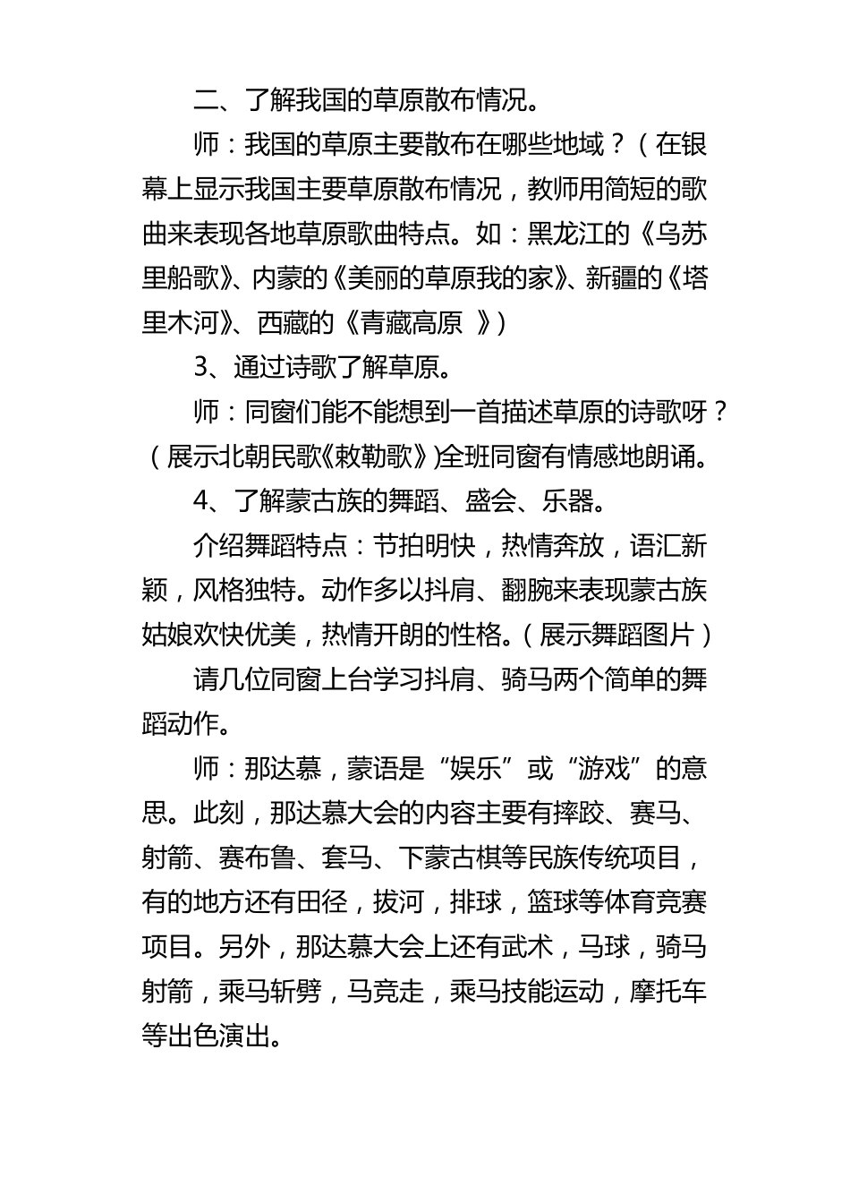 新人音版七年级上册音乐教学设计牧歌教案_第2页