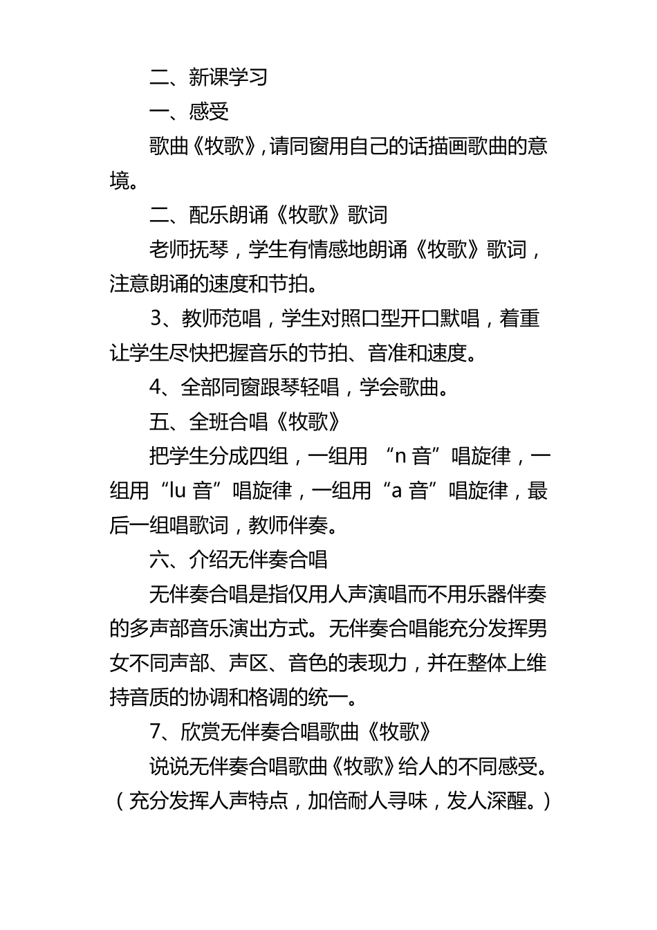 新人音版七年级上册音乐教学设计牧歌教案_第3页