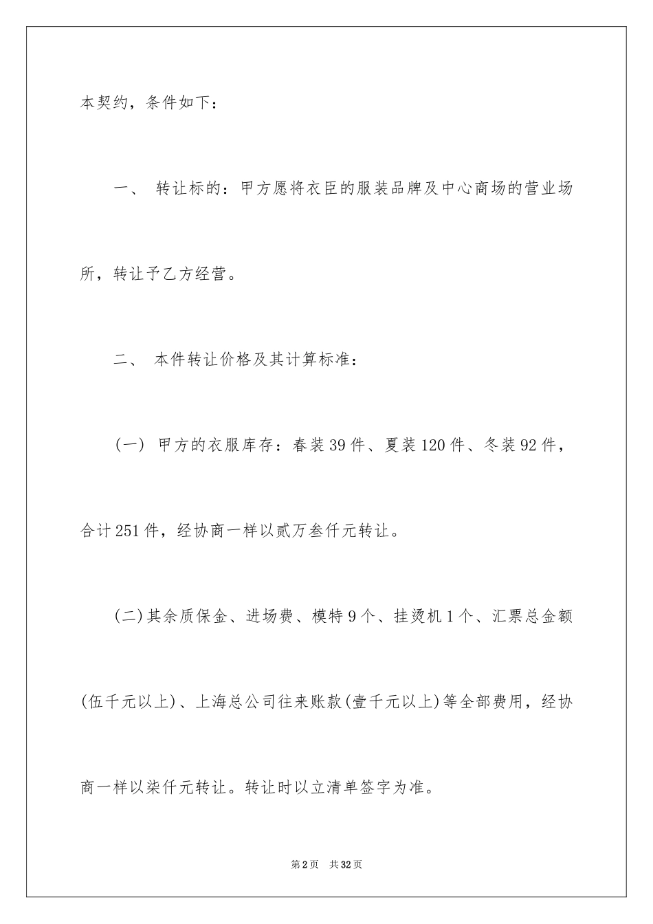 2024品牌转让合同_9_第2页