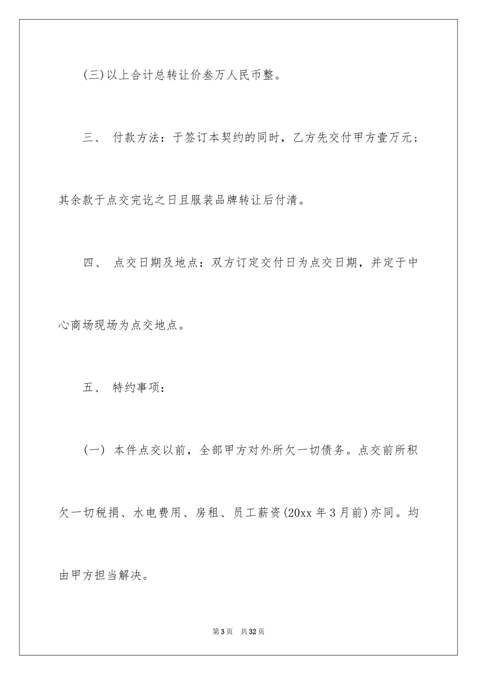 2024品牌转让合同_9_第3页