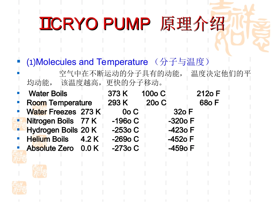 CRYO PUMP 原理_第3页