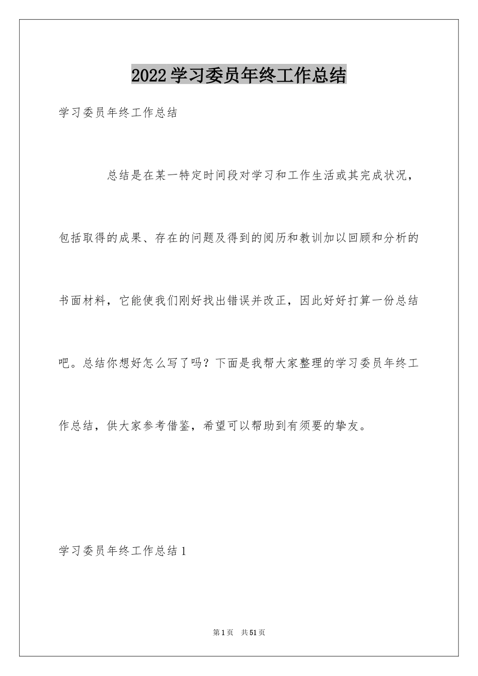 2024学习委员年终工作总结_第1页