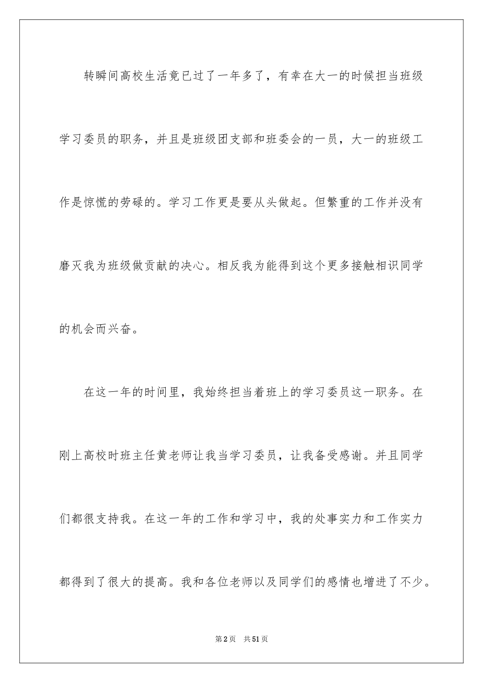 2024学习委员年终工作总结_第2页
