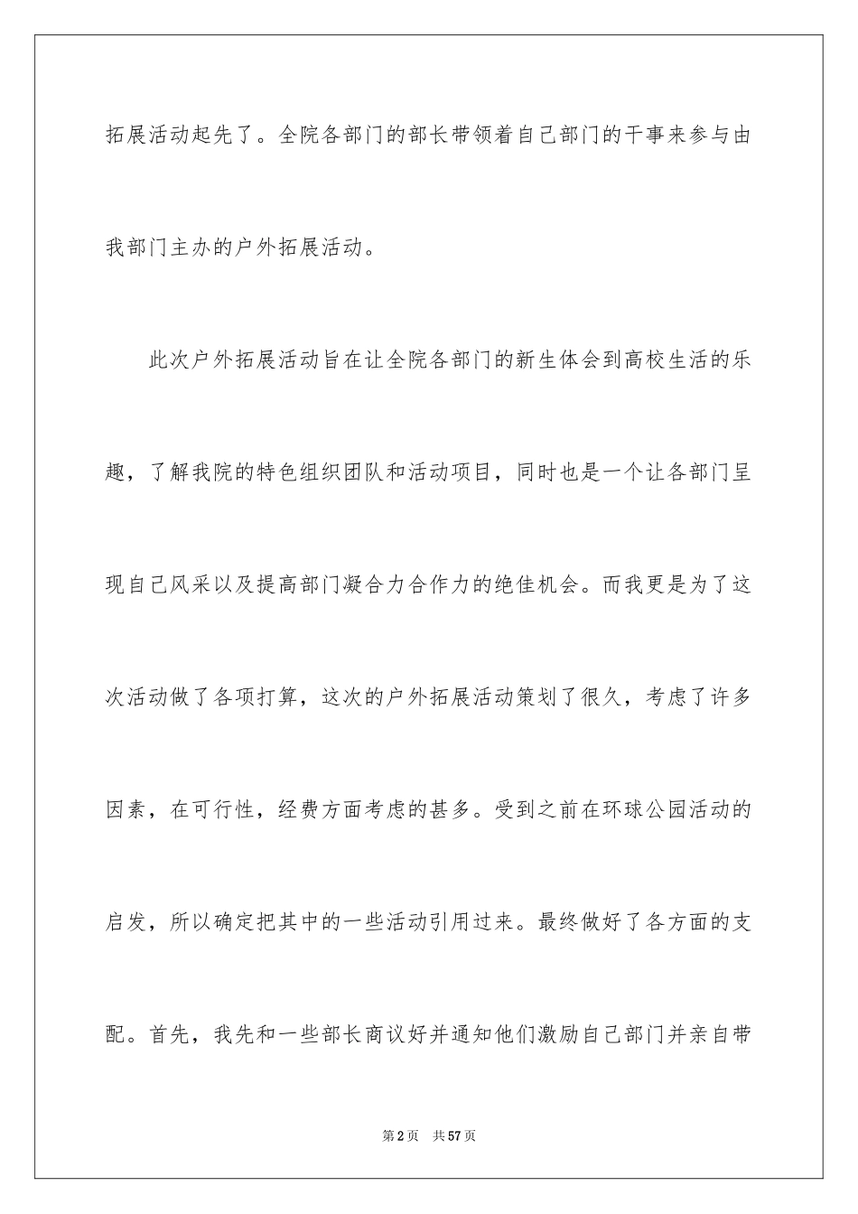 2024学生户外活动总结_3_第2页