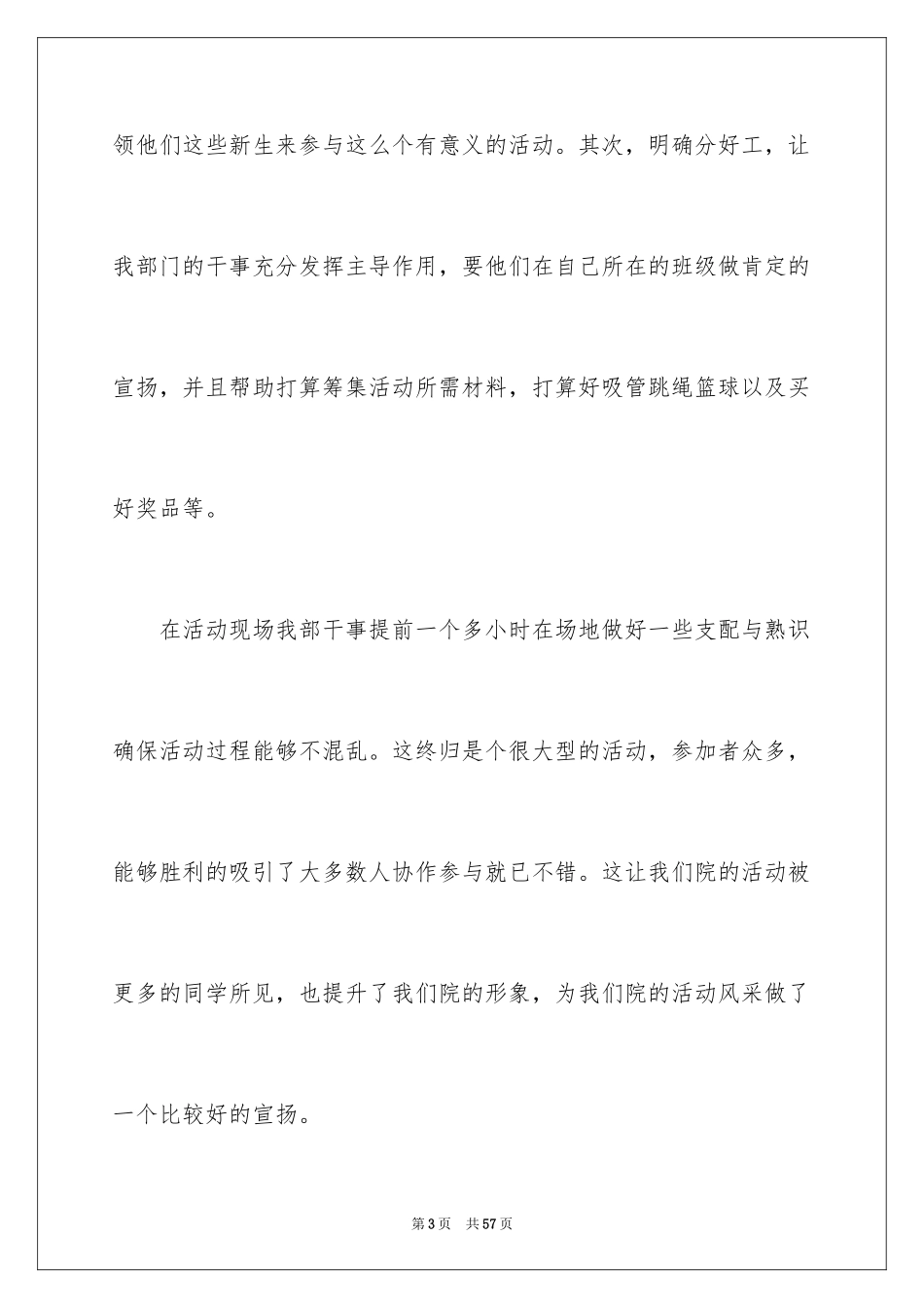 2024学生户外活动总结_3_第3页