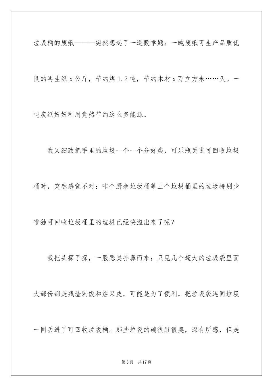 2024垃圾分类演讲稿_67_第3页