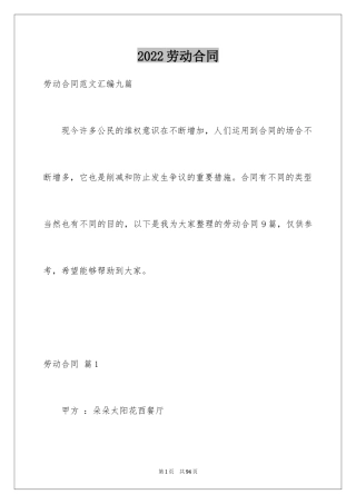 2024劳动合同_1024