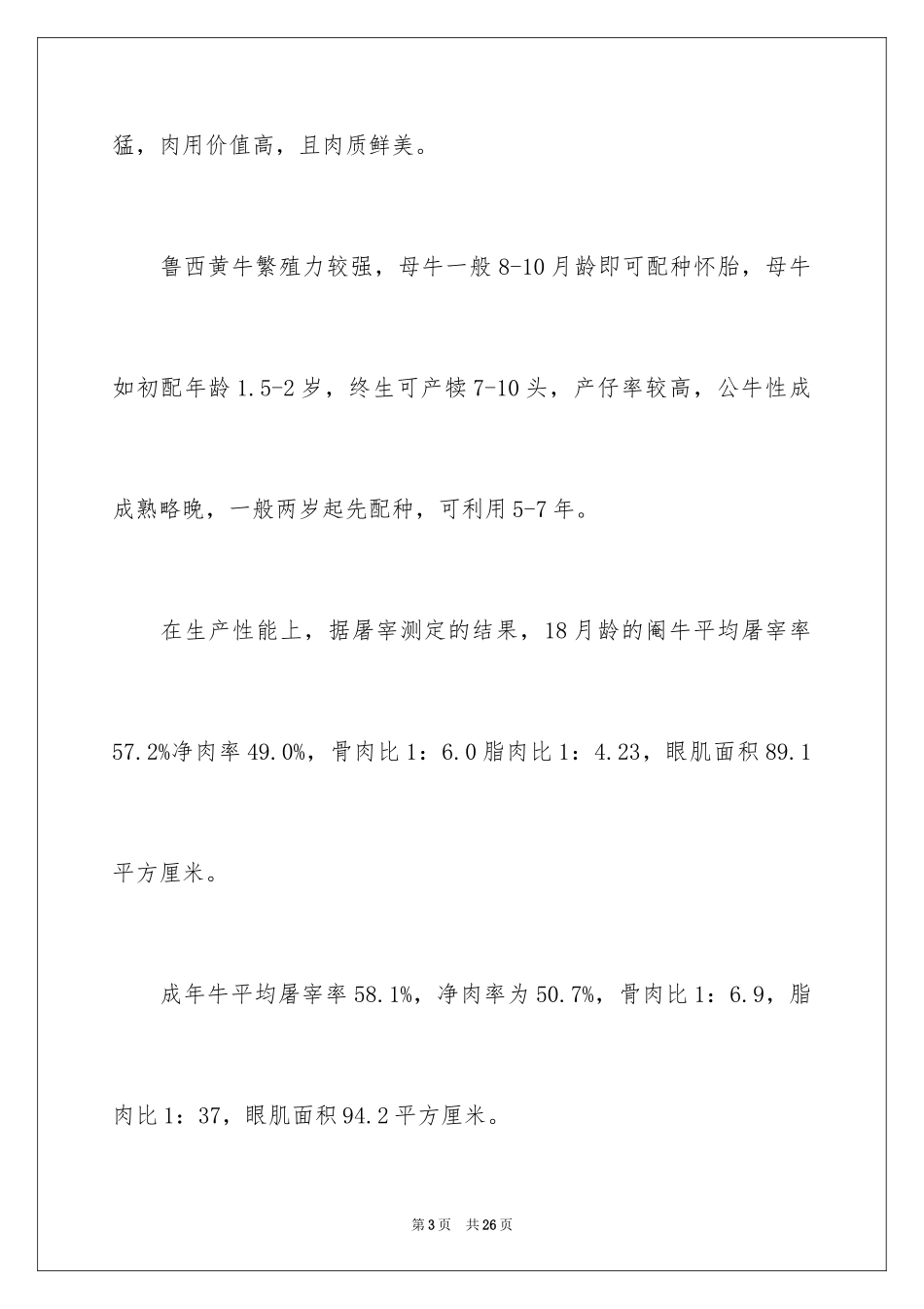 2024养牛创业项目计划书_第3页