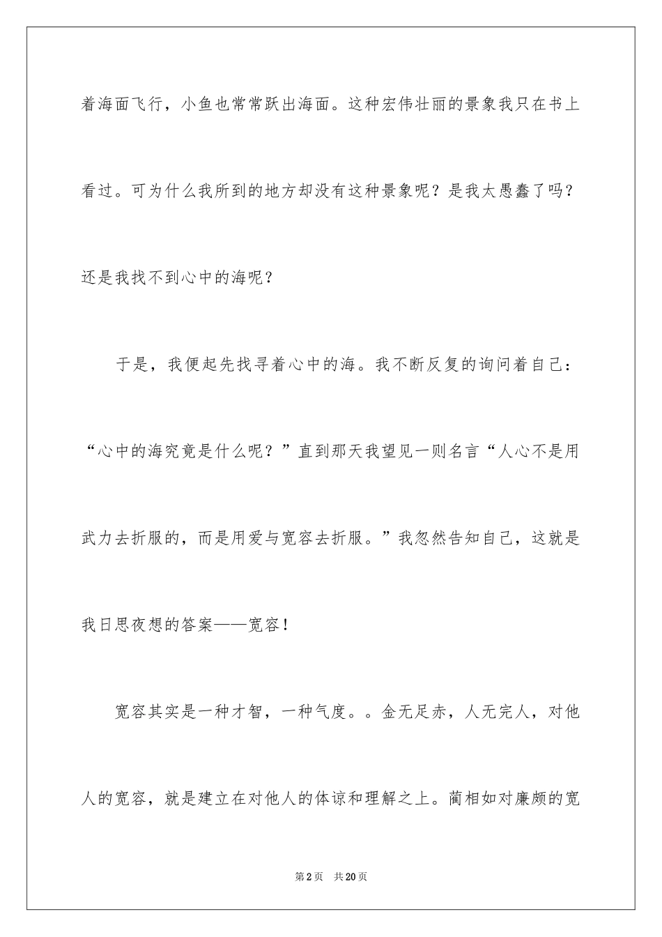 2024初中周记_658_第2页