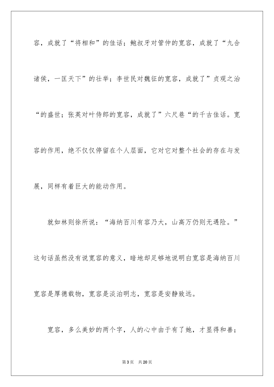 2024初中周记_658_第3页