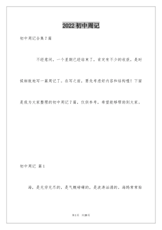 2024初中周记_658