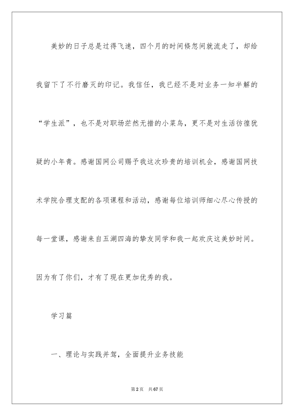 2024国网新员工培训总结_第2页