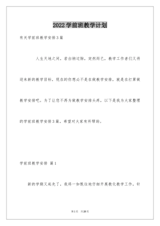 2024学前班教学计划_17