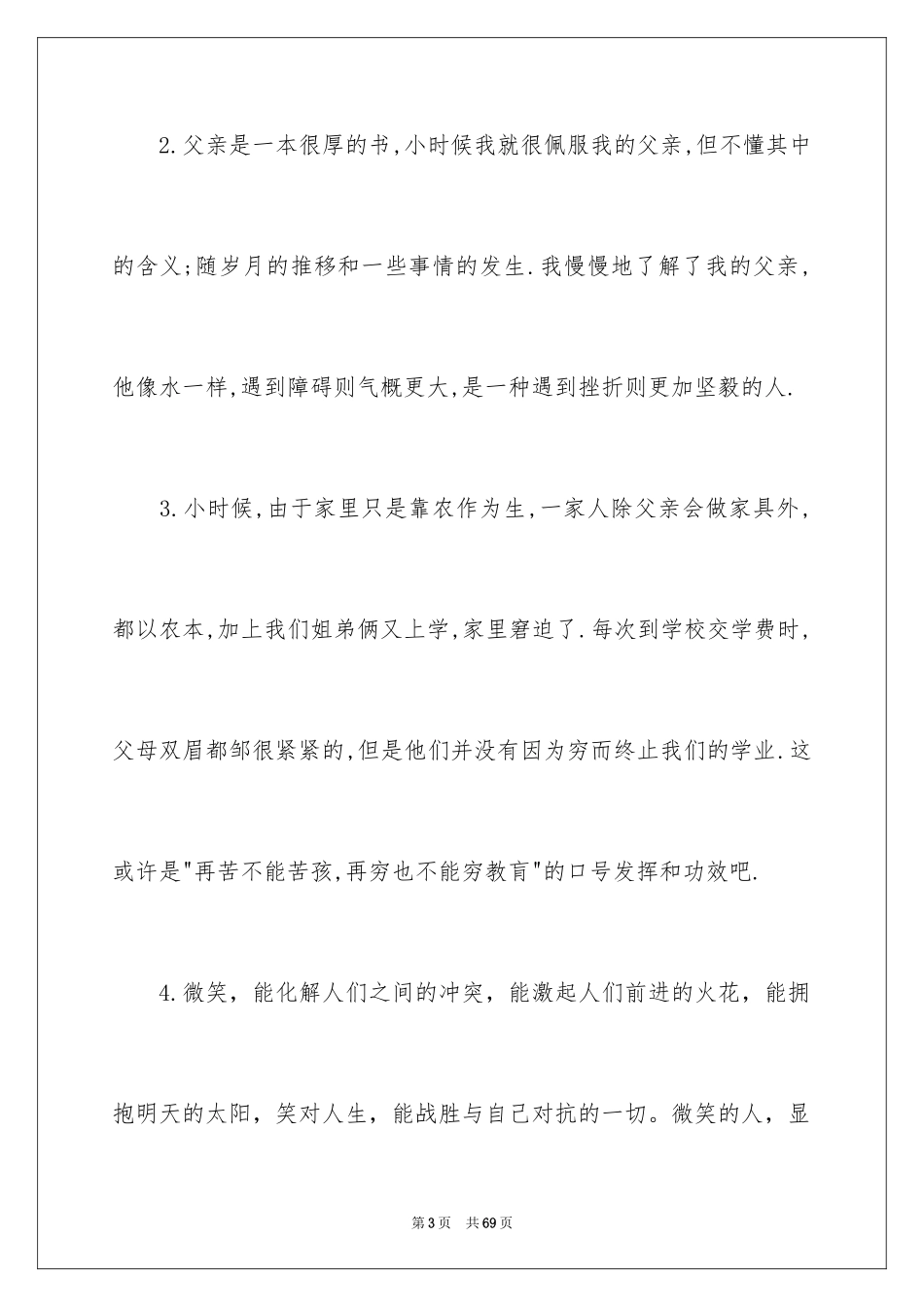 2024好词好句作文_202_第3页