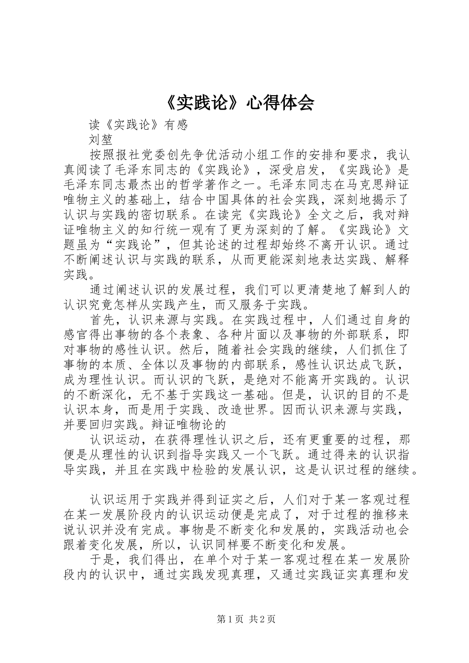 《实践论》心得体会_第1页