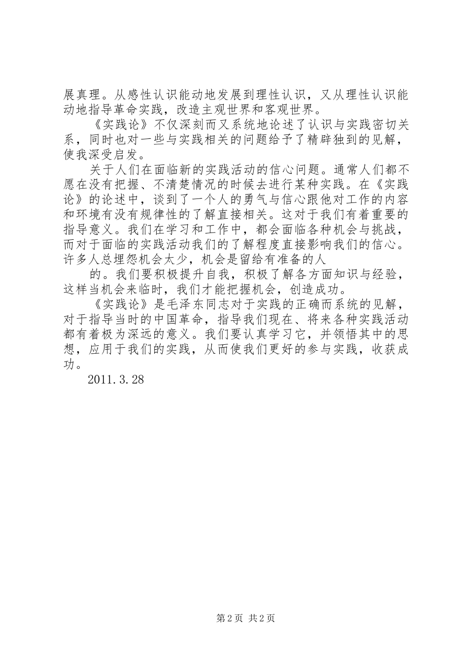 《实践论》心得体会_第2页