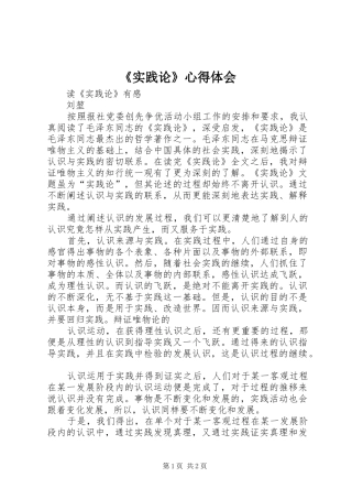 《实践论》心得体会