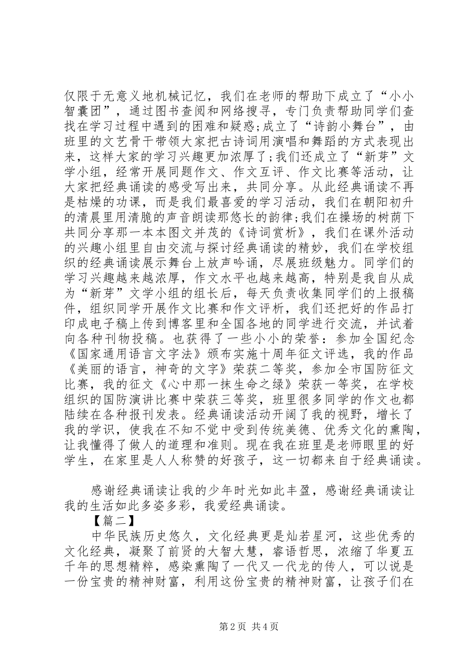 经典导读心得体会_第2页