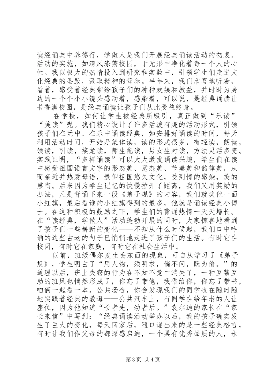 经典导读心得体会_第3页
